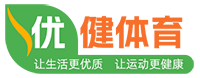 滄州優健體育設施有限公司